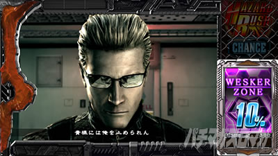 スマスロ バイオハザード5 ウェスカーゾーン