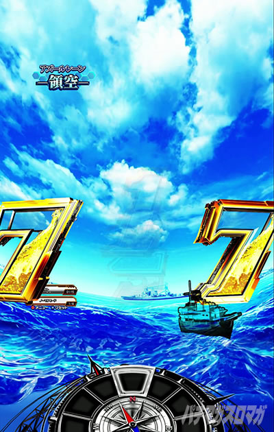 e アズールレーン2 THE ANIMATION 超次元 テンパイ図柄の法則