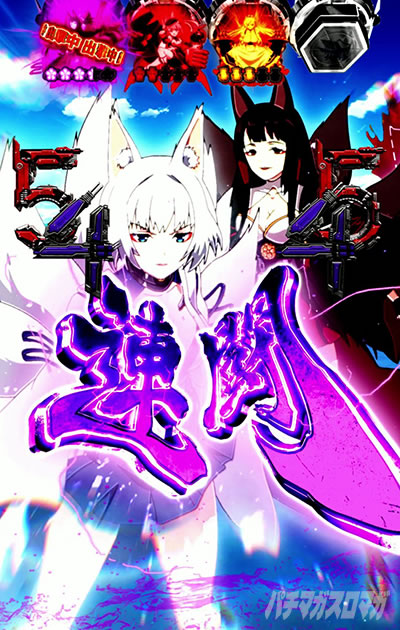 e アズールレーン2 THE ANIMATION 超次元 四陣営リーチ・重桜