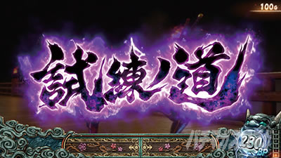 スマスロ 新鬼武者3