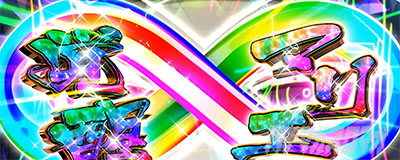 Lパチスロ 革命機ヴァルヴレイヴ2 スマスロヴヴヴ2　マリエ覚醒