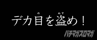 タイプラ演出｜L主役は銭形5