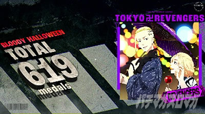 スマスロ 東京リベンジャーズ