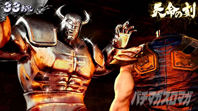 スマスロ 北斗の拳 転生の章2 天命の刻