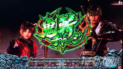 新鬼武者3 鬼斬チャージ