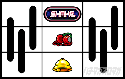 シェイクボーナストリガー 停止形B