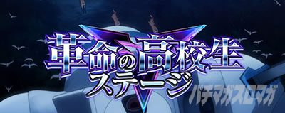 Lパチスロ 革命機ヴァルヴレイヴ2