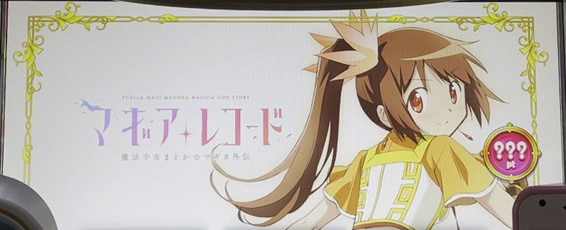 スマスロ マギアレコード 魔法少女まどか☆マギカ外伝