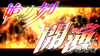 スマスロ 化物語 始マリノ刻フリーズ