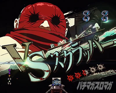 vsスクラッパー