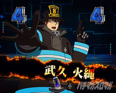 武久火縄_e炎炎2紅丸