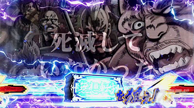 スマスロ北斗の拳　ロングフリーズ