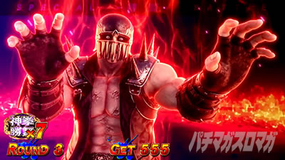 スマスロ 北斗の拳 転生の章2 スペシャルバトル(SPバトル)