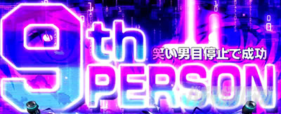 スマスロ 攻殻機動隊 9thパーソン