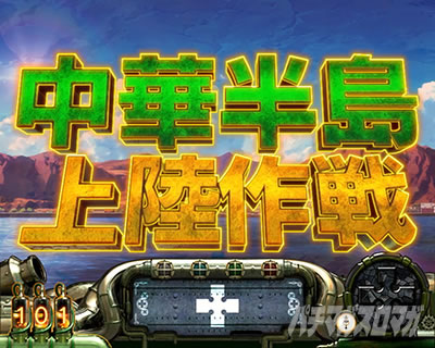 Lパチスロ 炎炎ノ消防隊2 前兆