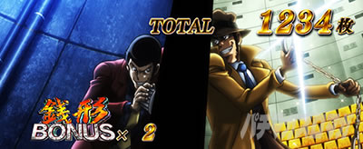 デカタイム狩猟画面　ルパン＆銭形｜L主役は銭形5