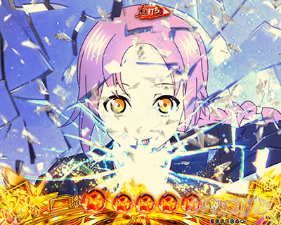 eフィーバーもののがたり　鏡粉砕