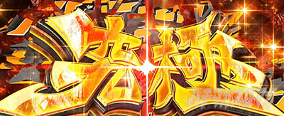 革命機ヴァルヴレイヴ2 究極ハラキリチャレンジ