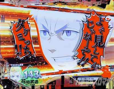 e東リベ_RUSH中_セリフカットイン煽り予告