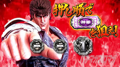 スマスロ 北斗の拳 転生の章2 百裂カットイン