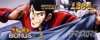 デカタイム狩猟画面　ルパン｜L主役は銭形5