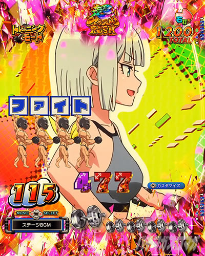 eフィーバーダンベル何キロ持てる？2 演出カスタム RUSH トレーニングモード