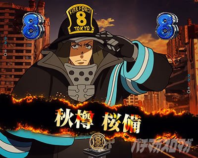 秋樽桜備_e炎炎2紅丸