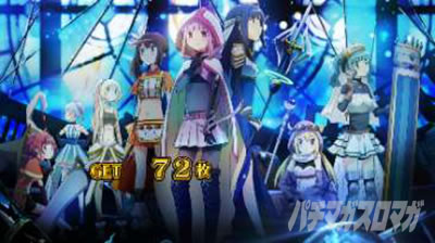 スマスロ マギアレコード 魔法少女まどか☆マギカ外伝 終了画面 1stシーズンキービジュアル