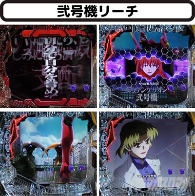 エヴァ系リーチ