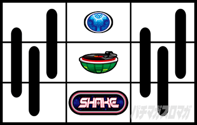 シェイクボーナストリガー 停止形D