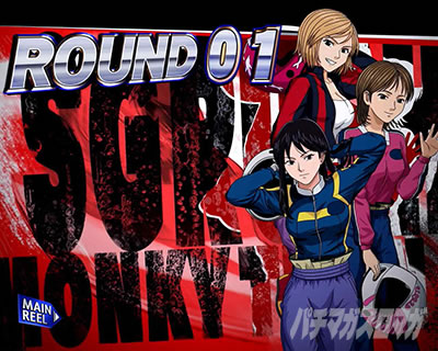 スマスロモンキーターンⅤ