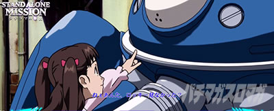 スマスロ 攻殻機動隊 タチコマの家出