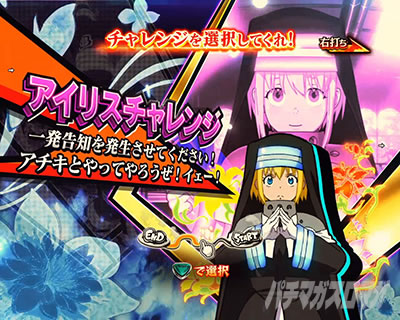 アイリスチャレンジ_e炎炎2紅丸