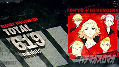 スマスロ 東京リベンジャーズ