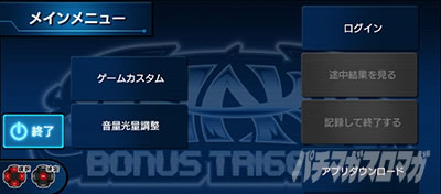 シェイクボーナストリガー リーチ目ミッション