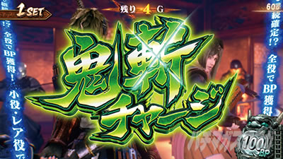 スマスロ 新鬼武者3 鬼斬チャージ