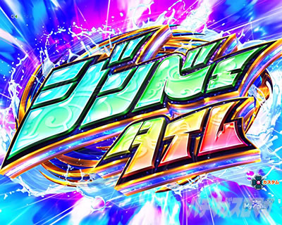 沖海6 ジンベェタイム