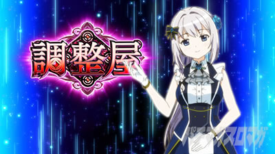 スマスロ マギアレコード 魔法少女まどか☆マギカ外伝 みたまボーナス 報酬抽選