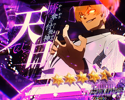 eフィーバーもののがたり　④藁座廻決戦SP