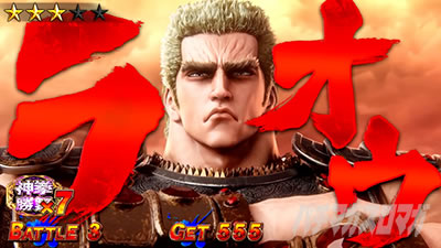 スマスロ 北斗の拳 転生の章2 ラオウ