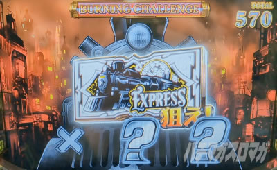 バーニングチャレンジ｜バーニングエクスプレス
