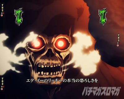 eフィーバーBASTARD!! -暗黒の破壊神- D･Sバトルリーチ VSリッチー