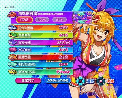 沖海6 My海カスタム設定画面