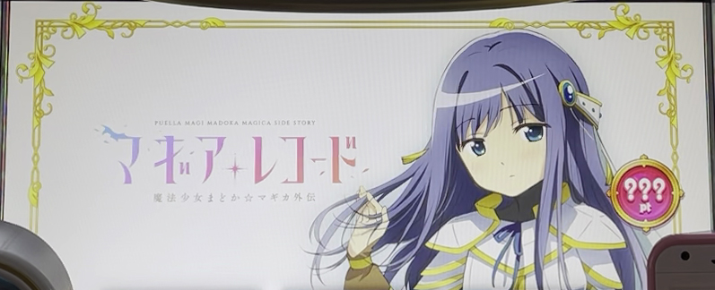 スマスロ マギアレコード 魔法少女まどか☆マギカ外伝