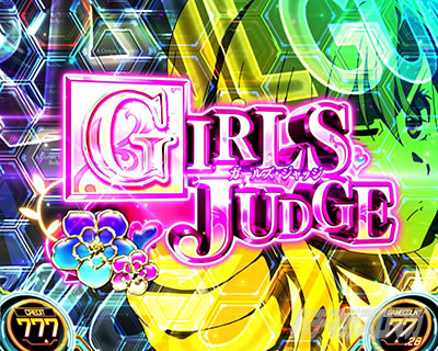 ガールズジャッジ｜レールガン2｜スマスロ とある科学の超電磁砲2