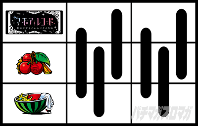 スマスロ マギアレコード 魔法少女まどか☆マギカ外伝 中段チェリー