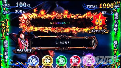 エンタライオンセリフ スマスロ 新鬼武者3