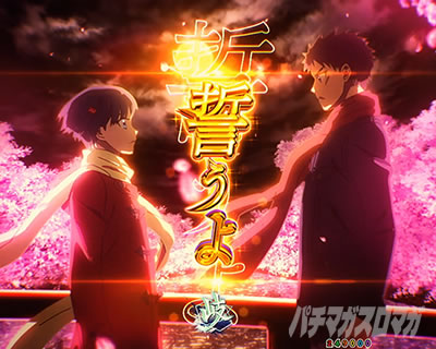 eフィーバーもののがたり　②誓い予告