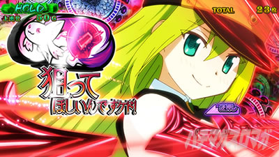 スマスロ マギアレコード 魔法少女まどか☆マギカ外伝 アリナミュージアム 赤カットイン