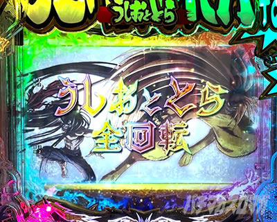 全回転_eうしとら神のせライト